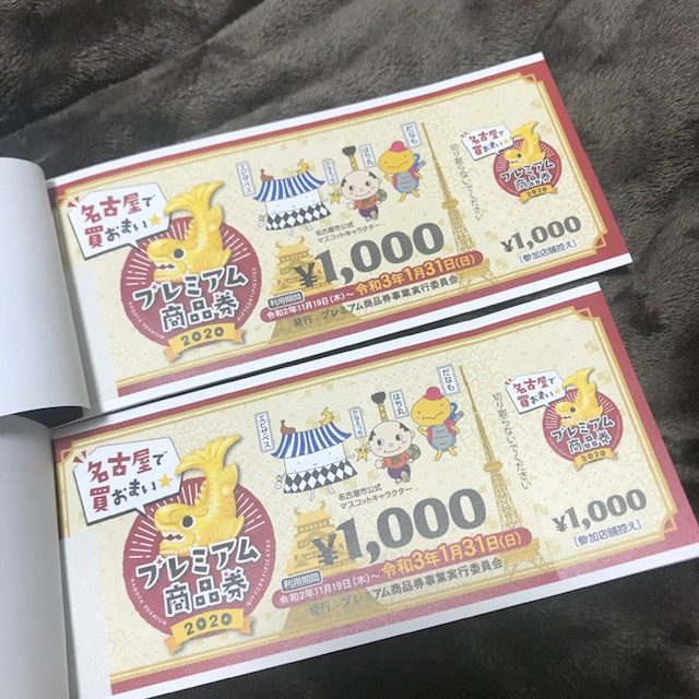 プレミアム商品券の画像